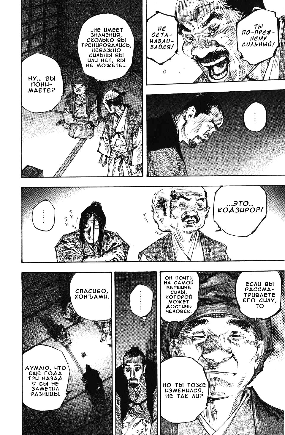 Read Vagabond RU Manga Online
