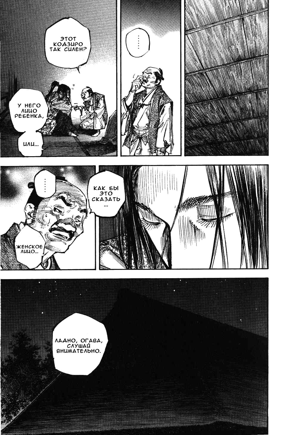 Read Vagabond RU Manga Online