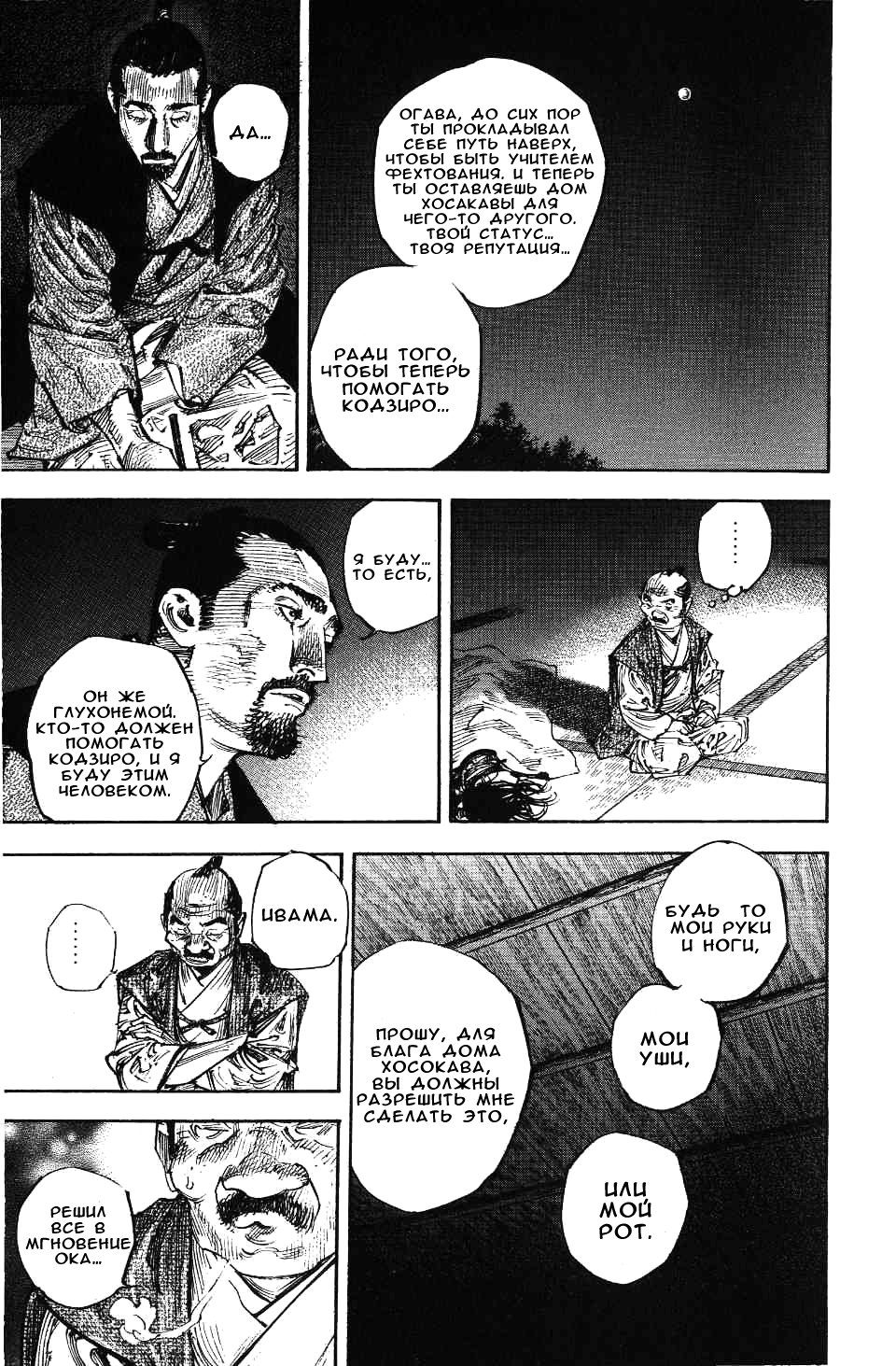 Read Vagabond RU Manga Online