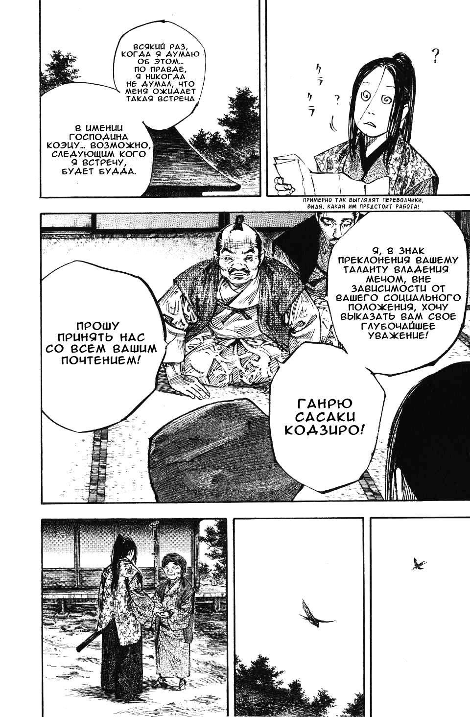 Read Vagabond RU Manga Online