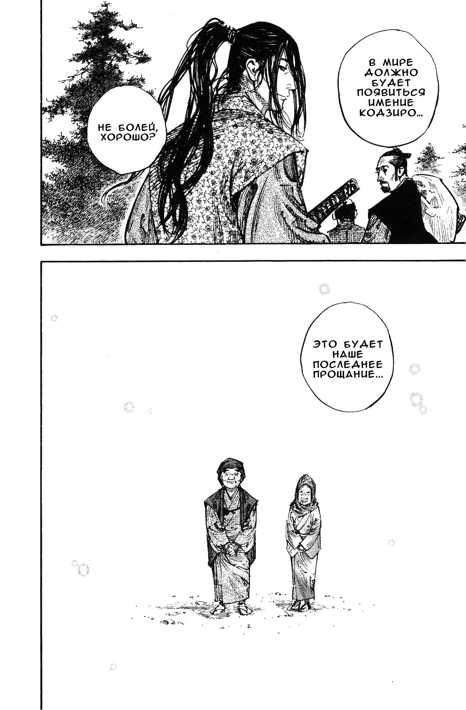 Read Vagabond RU Manga Online