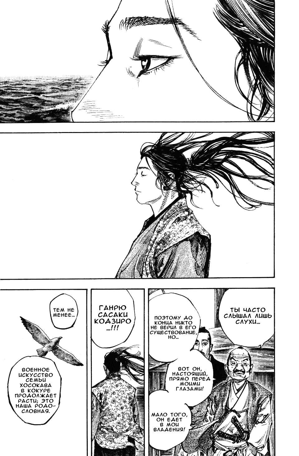 Read Vagabond RU Manga Online