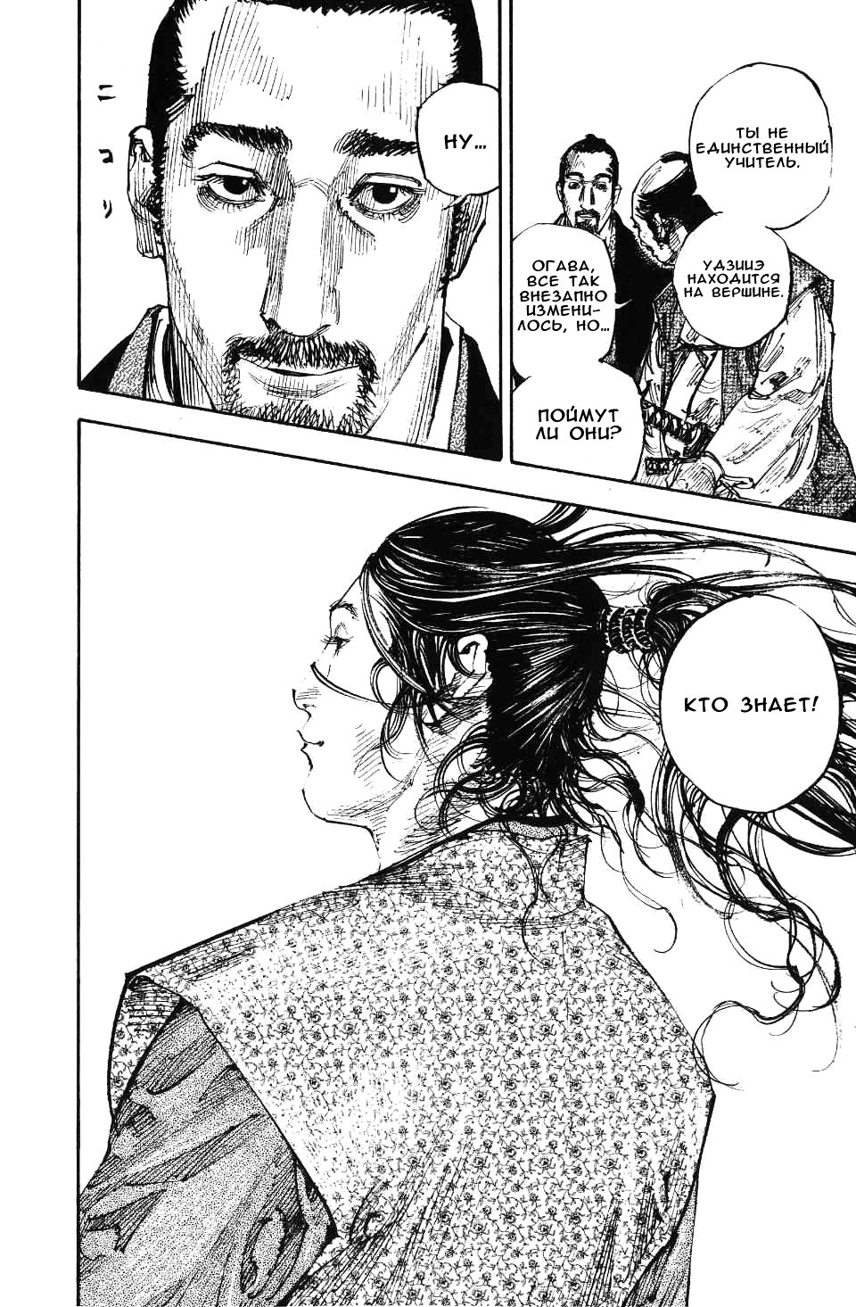 Read Vagabond RU Manga Online