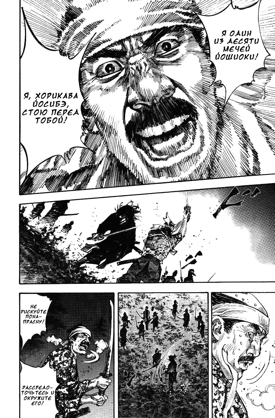 Read Vagabond RU Manga Online