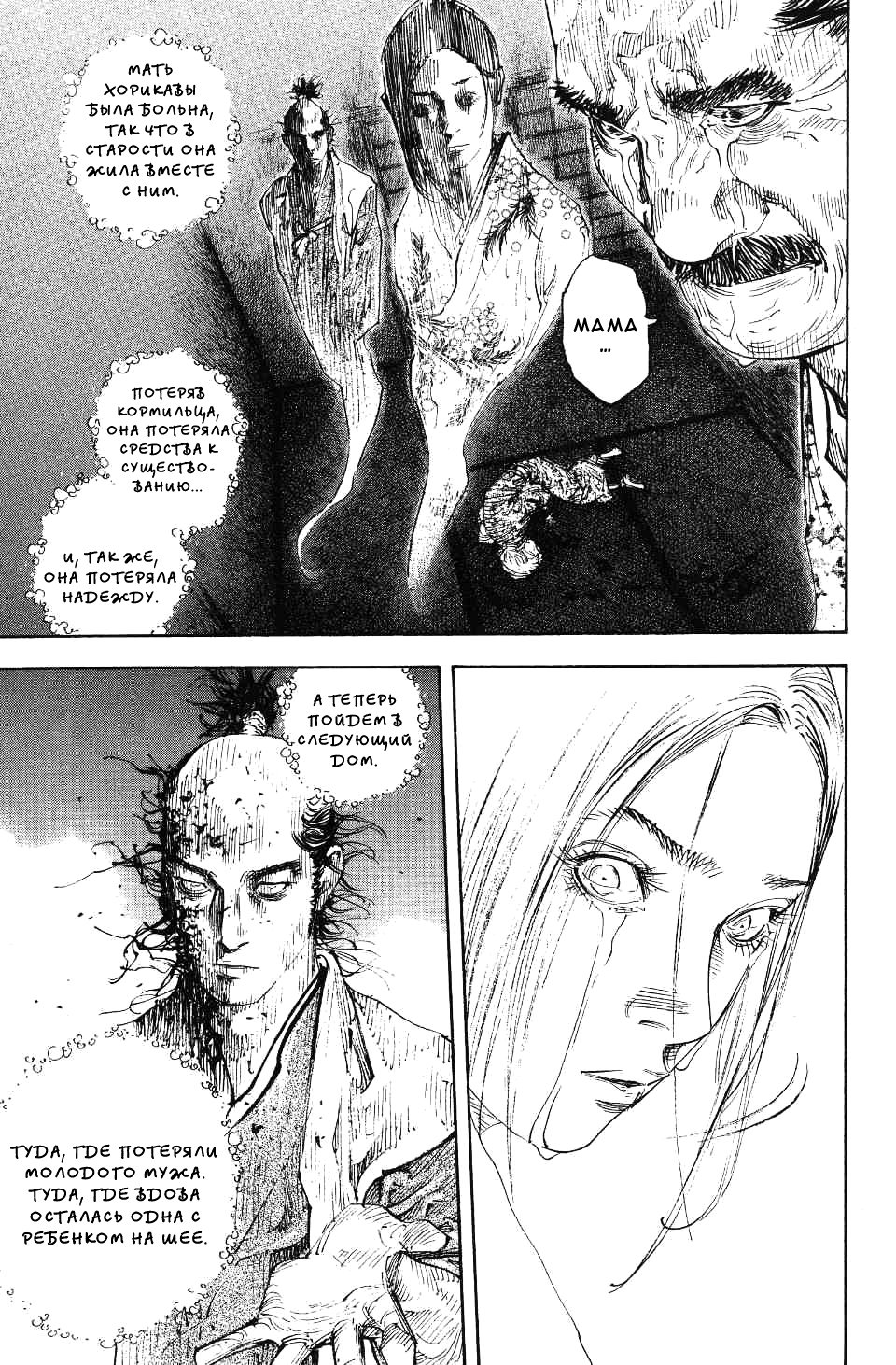 Read Vagabond RU Manga Online
