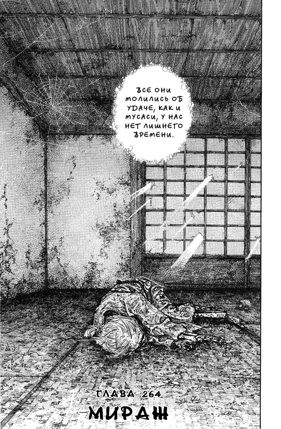 Read Vagabond RU Manga Online