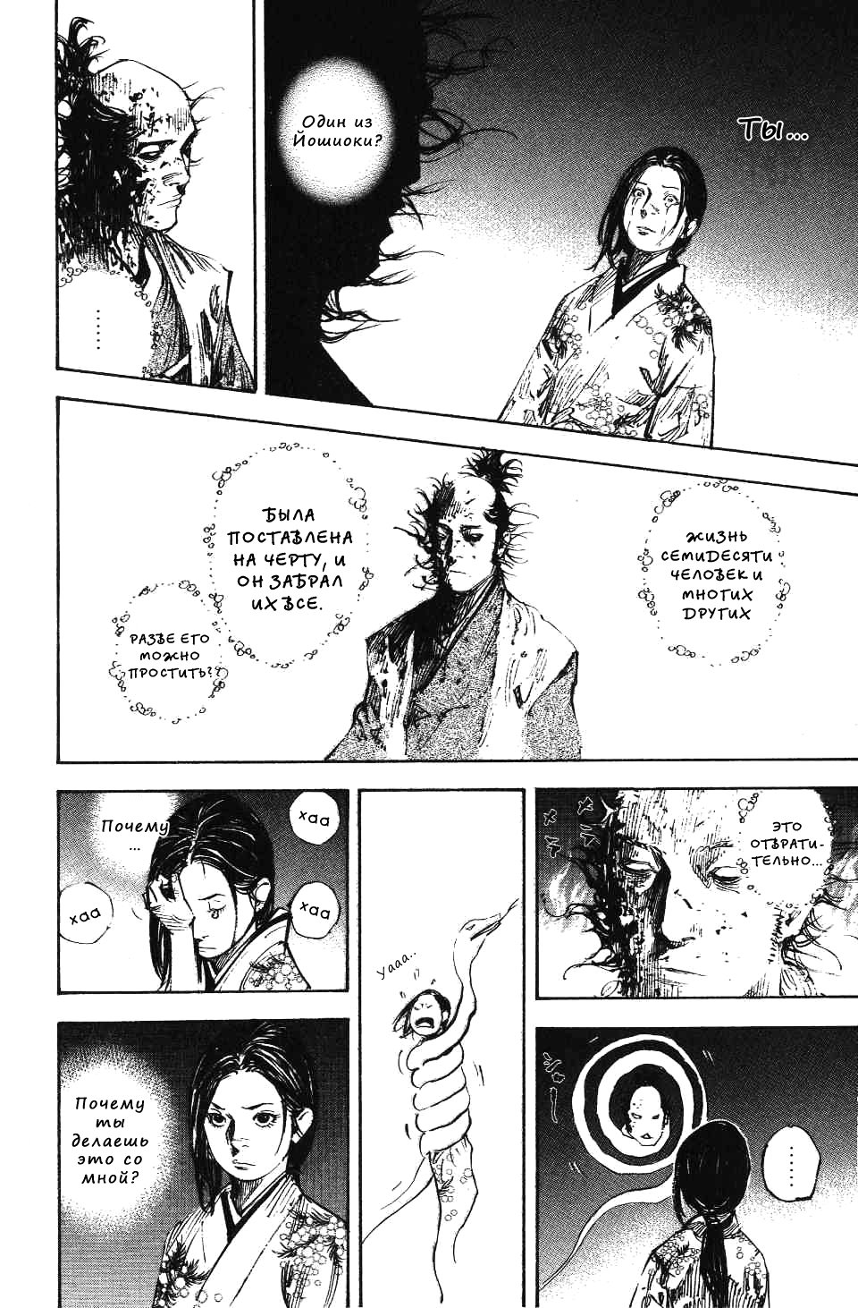 Read Vagabond RU Manga Online