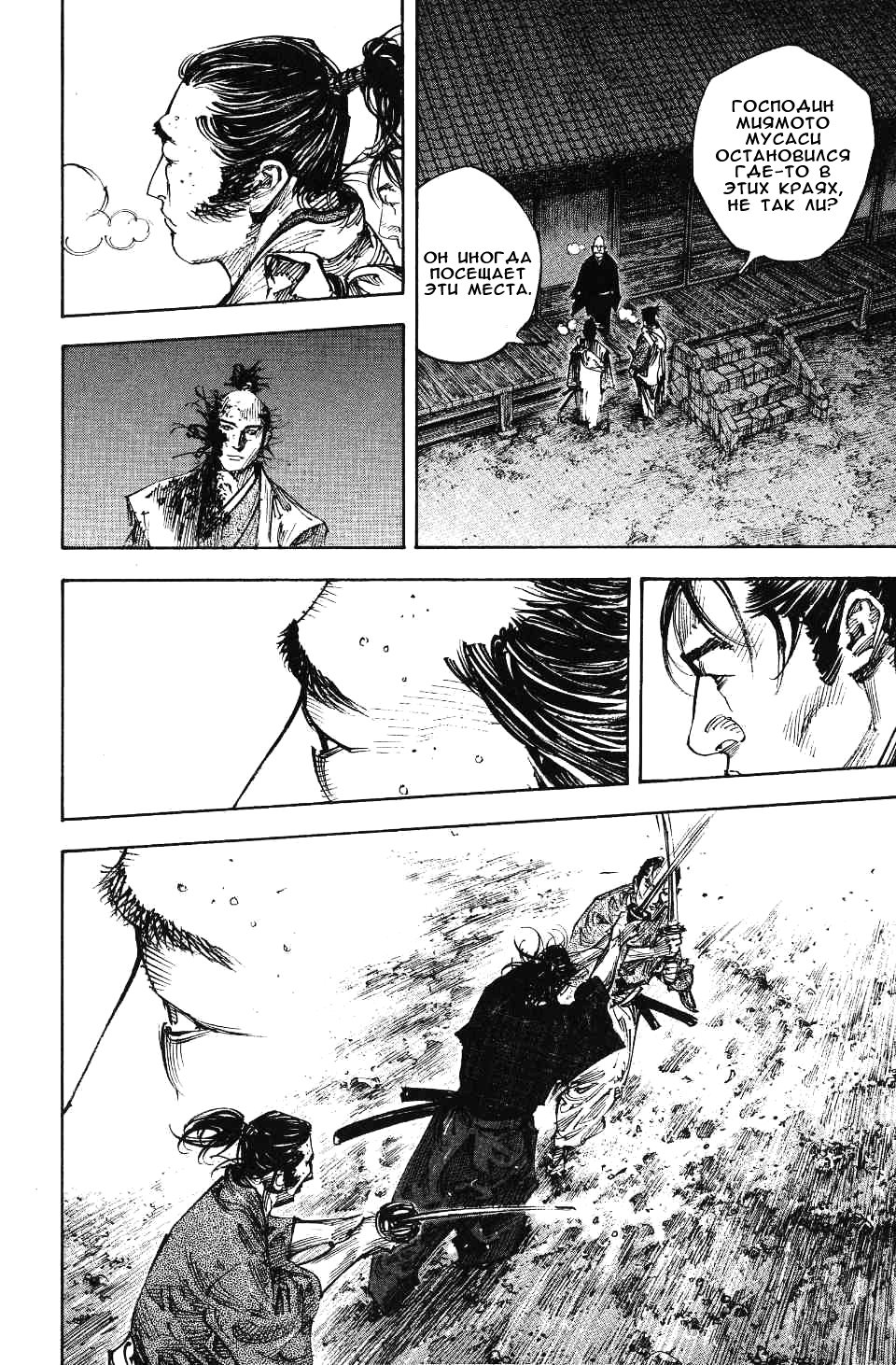 Read Vagabond RU Manga Online