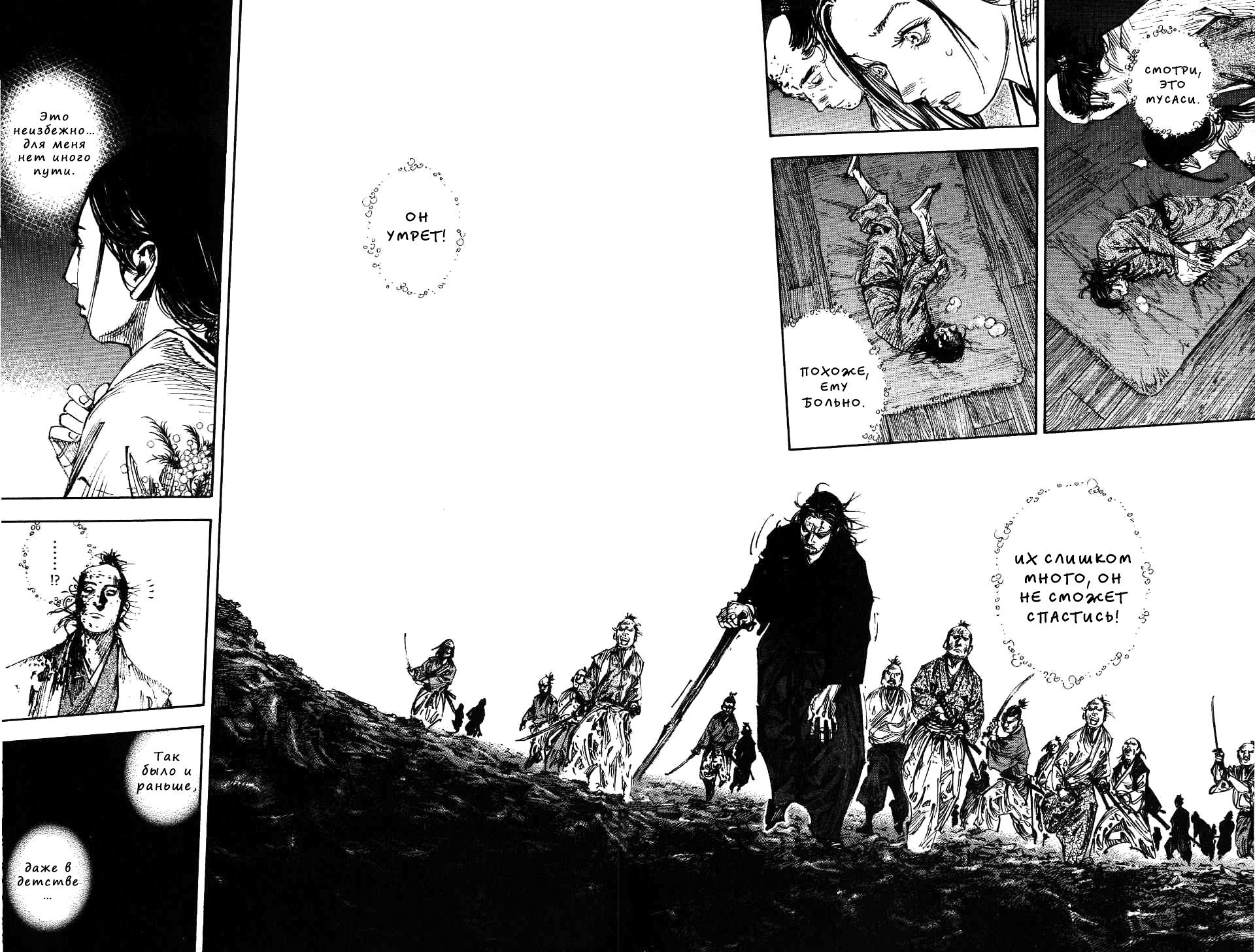 Read Vagabond RU Manga Online