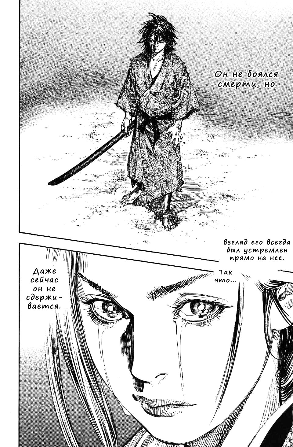 Read Vagabond RU Manga Online