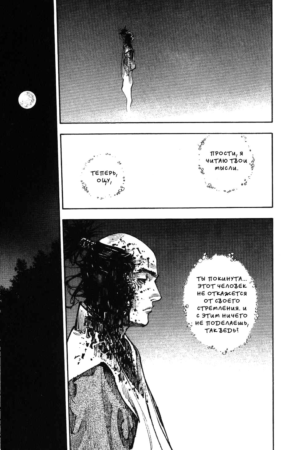 Read Vagabond RU Manga Online