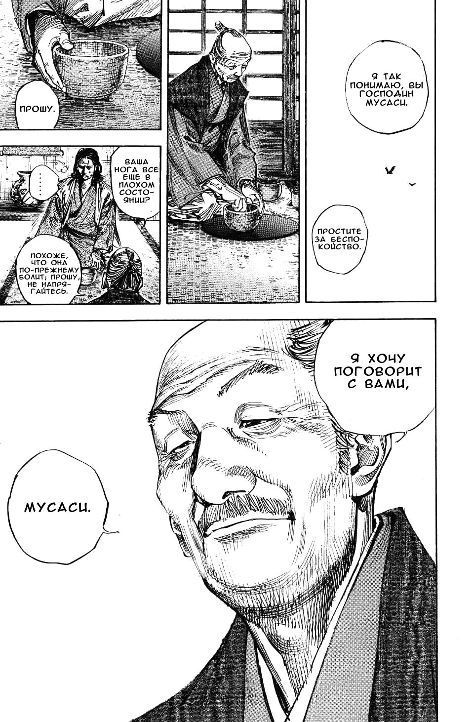Read Vagabond RU Manga Online