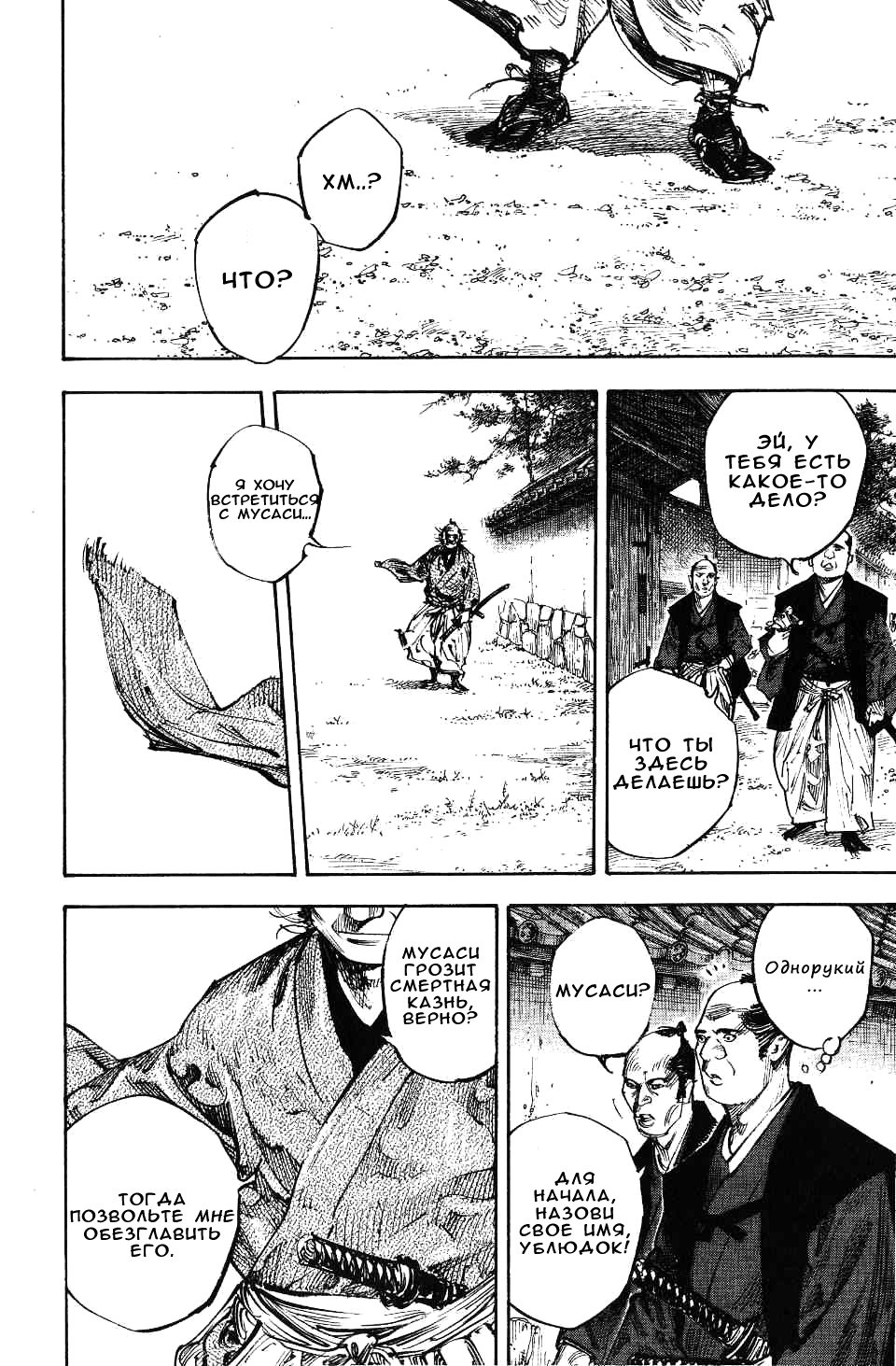 Read Vagabond RU Manga Online