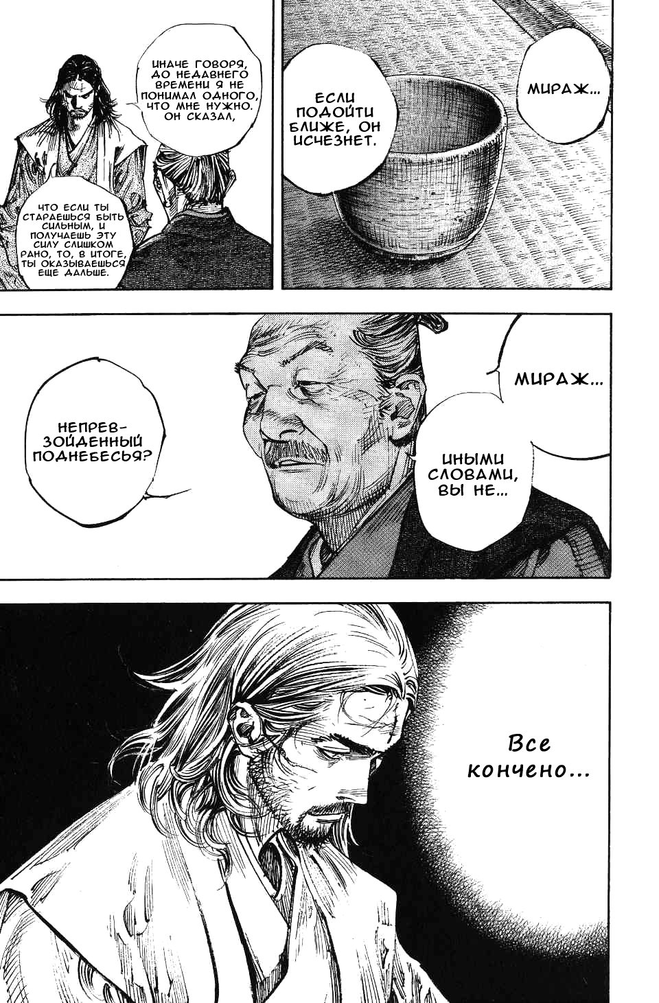 Read Vagabond RU Manga Online