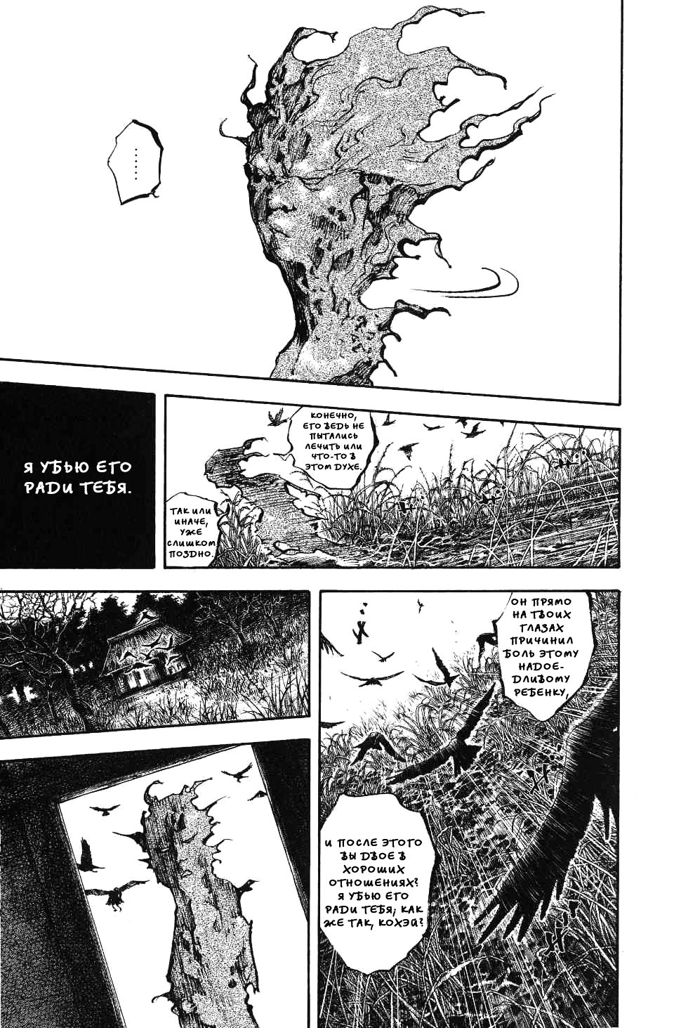 Read Vagabond RU Manga Online