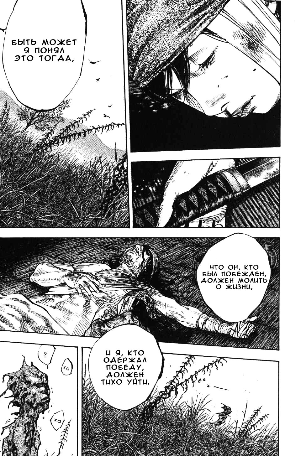 Read Vagabond RU Manga Online