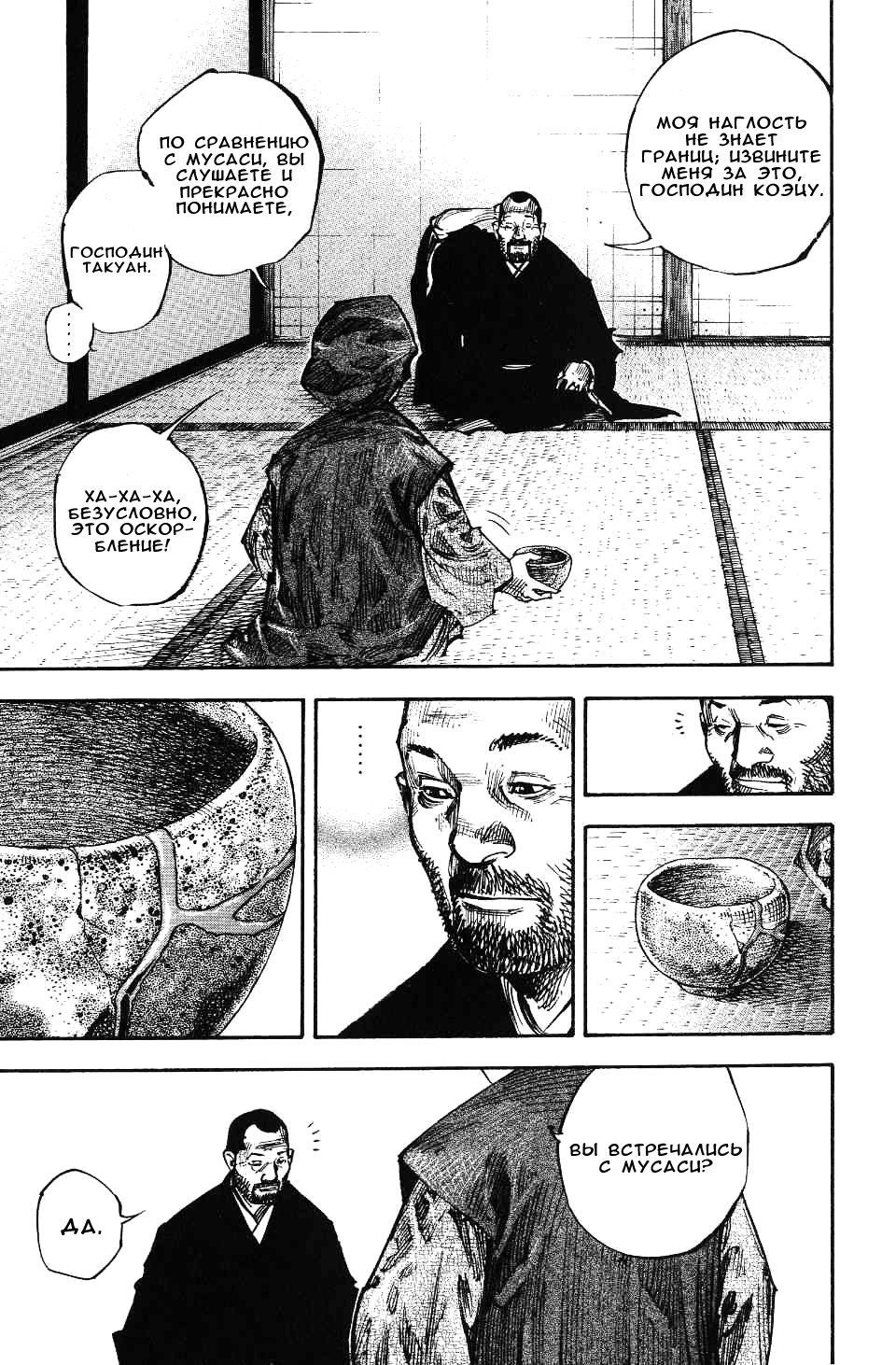 Read Vagabond RU Manga Online