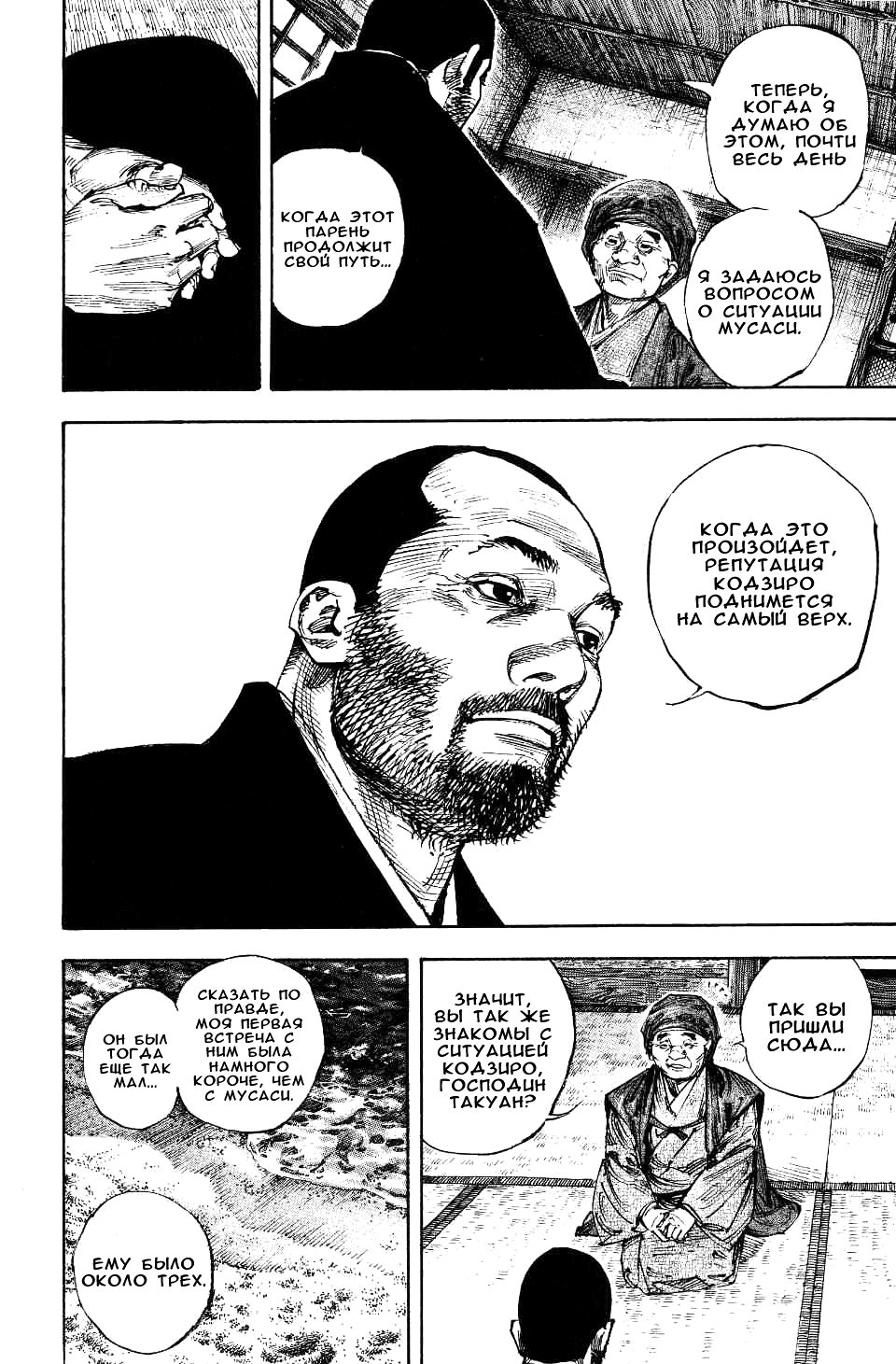 Read Vagabond RU Manga Online