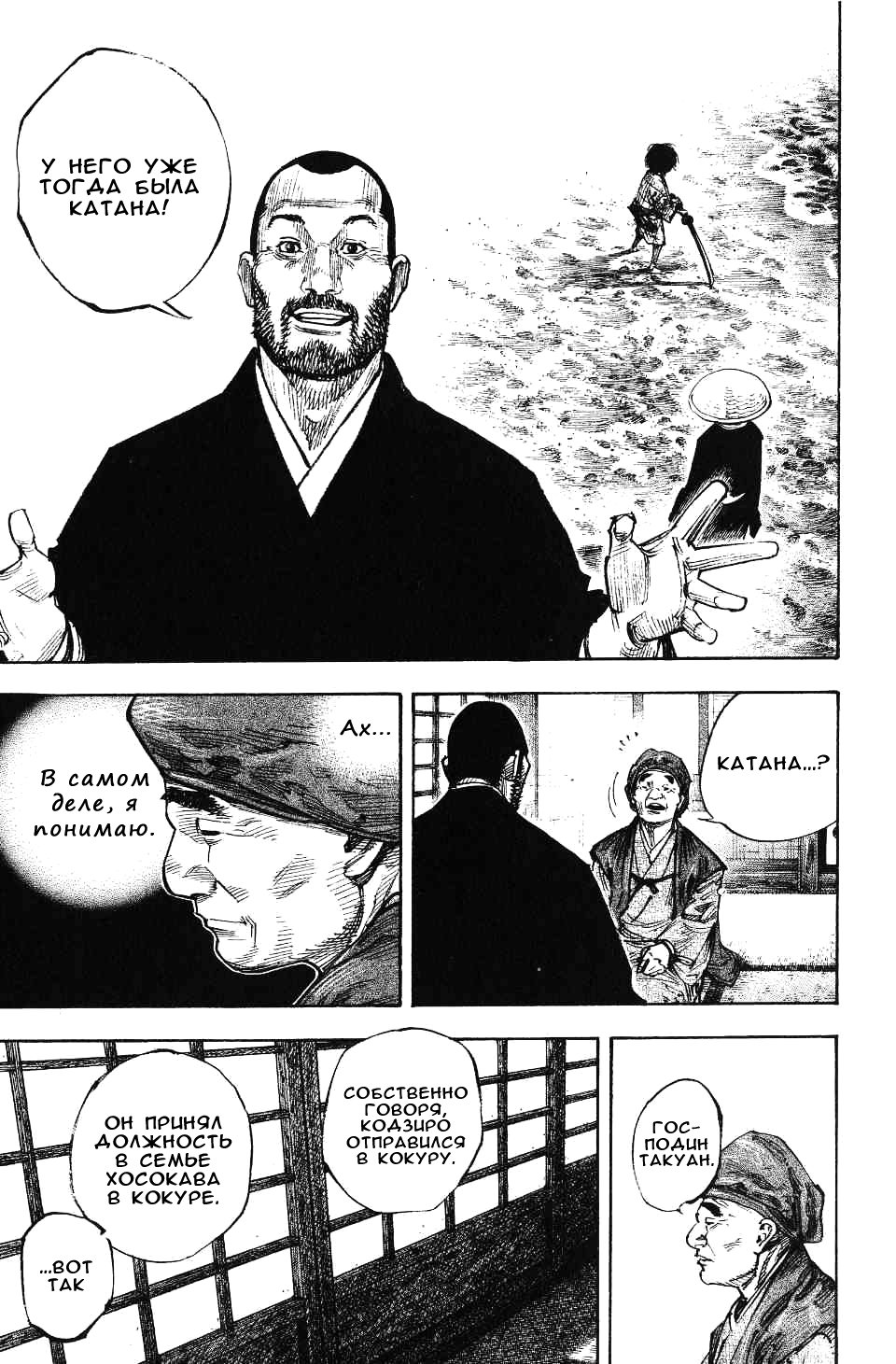 Read Vagabond RU Manga Online