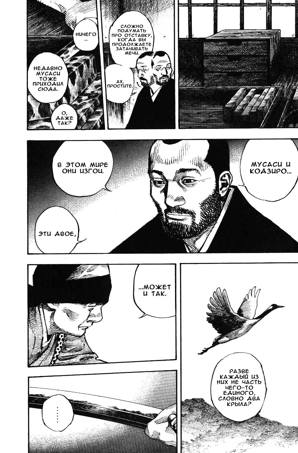 Read Vagabond RU Manga Online