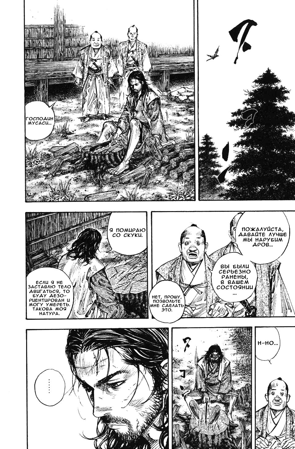 Read Vagabond RU Manga Online