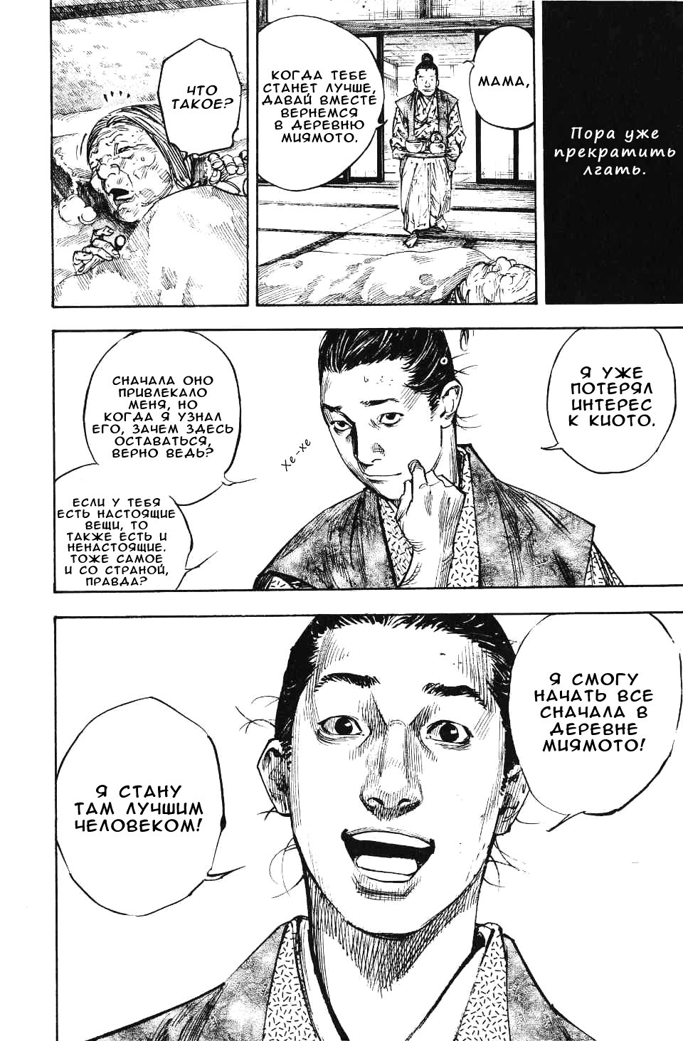 Read Vagabond RU Manga Online