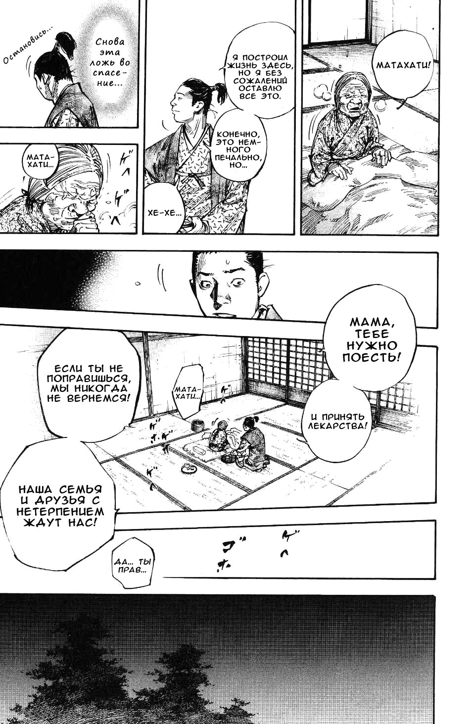 Read Vagabond RU Manga Online