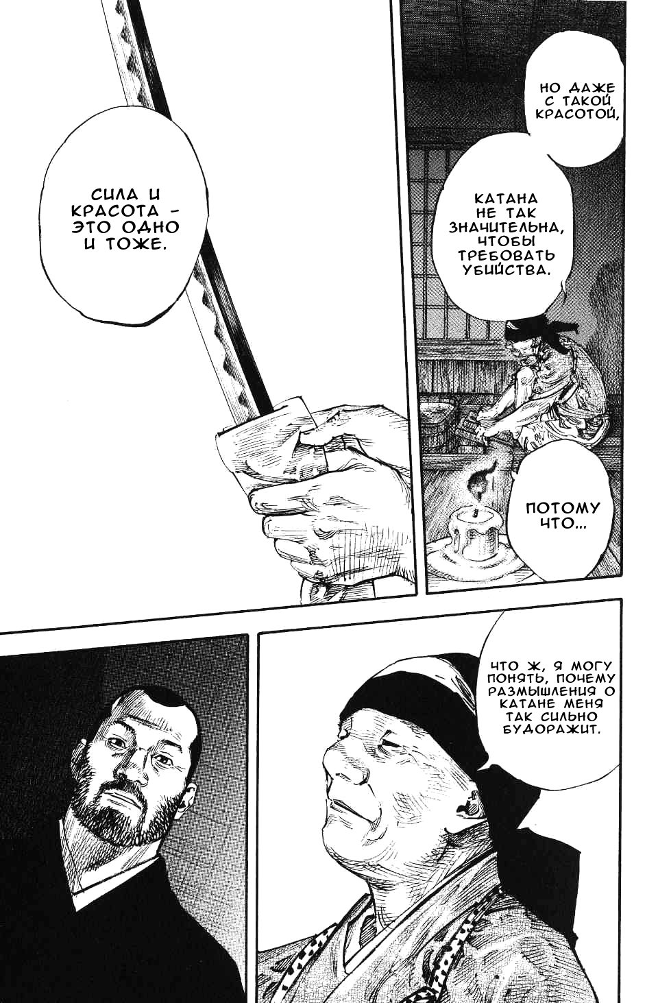 Read Vagabond RU Manga Online