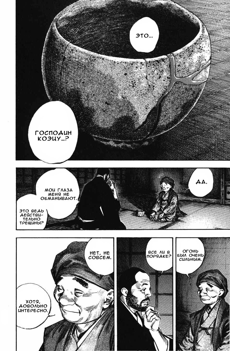 Read Vagabond RU Manga Online