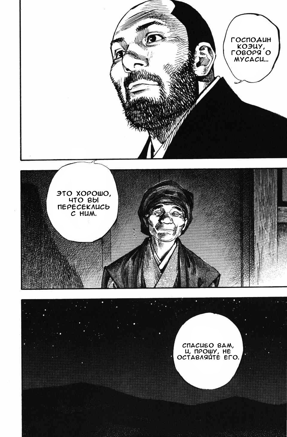 Read Vagabond RU Manga Online