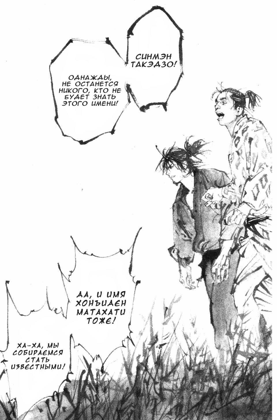 Read Vagabond RU Manga Online