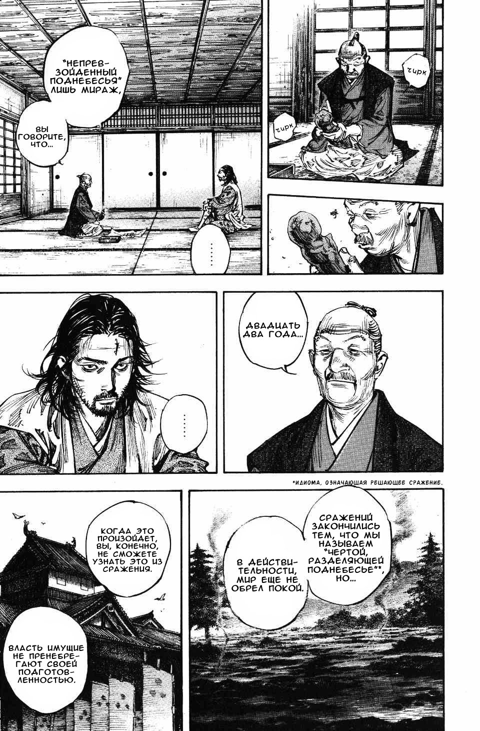 Read Vagabond RU Manga Online