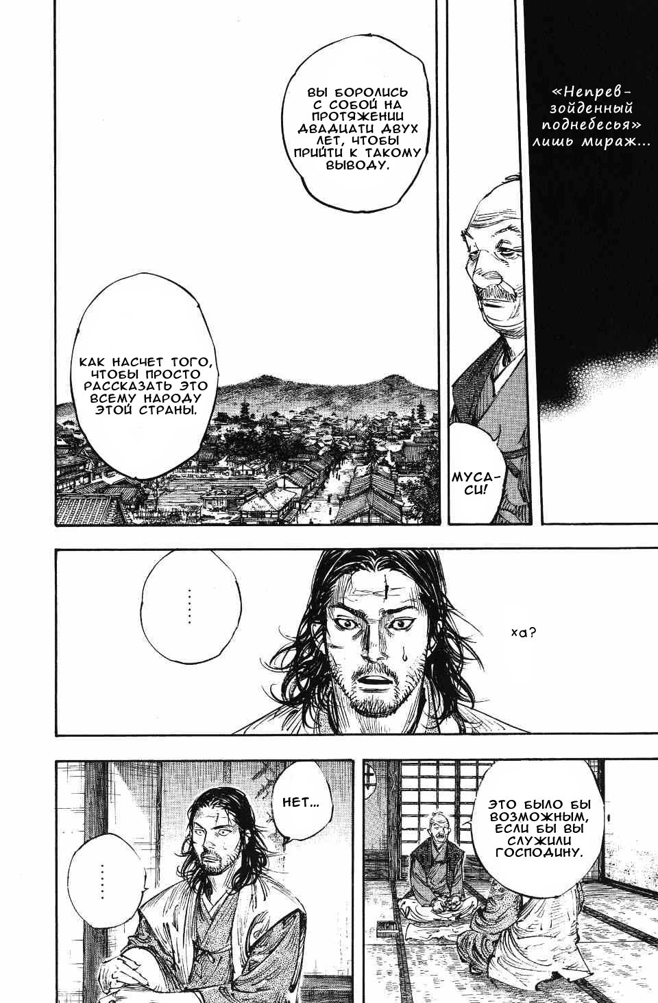 Read Vagabond RU Manga Online