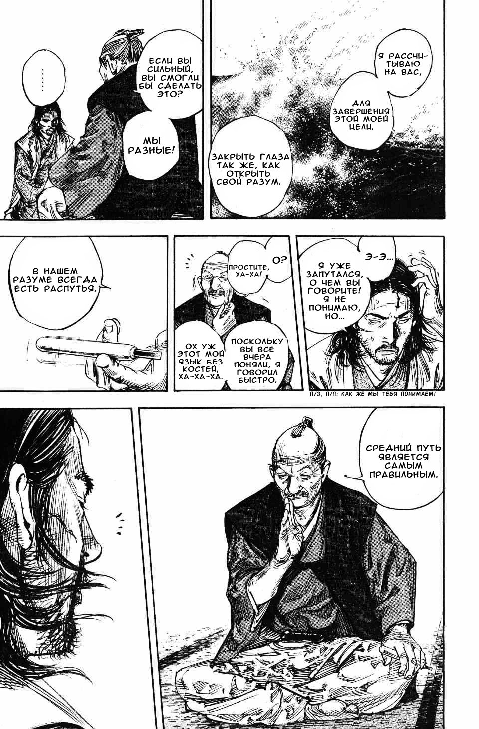 Read Vagabond RU Manga Online