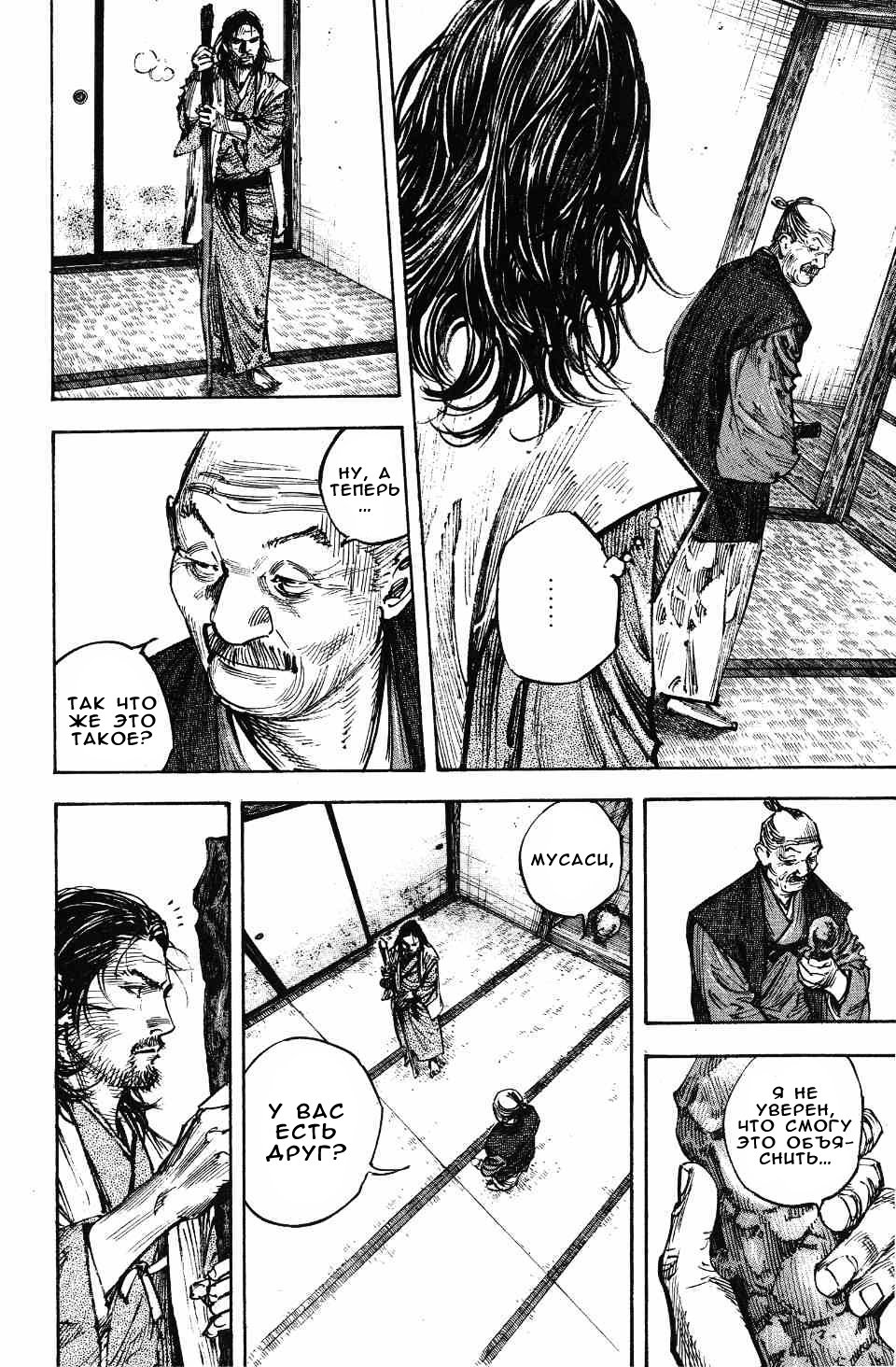 Read Vagabond RU Manga Online