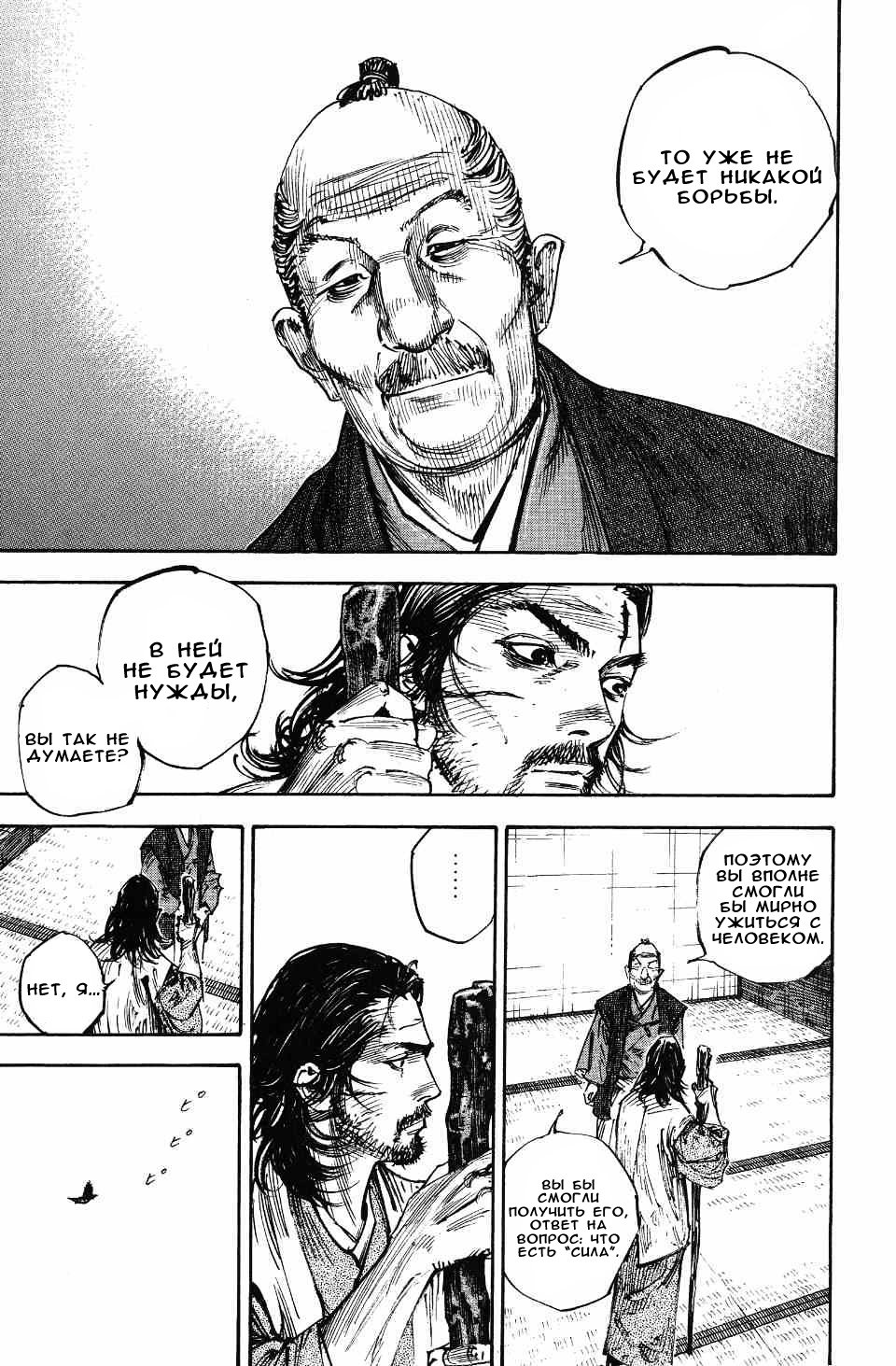 Read Vagabond RU Manga Online