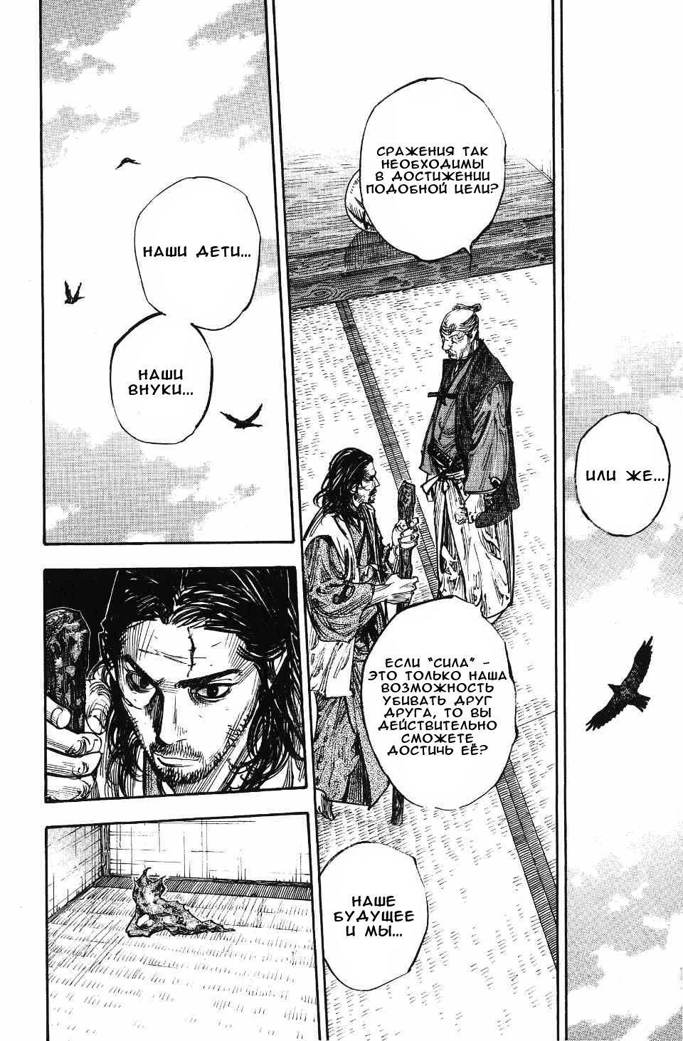 Read Vagabond RU Manga Online