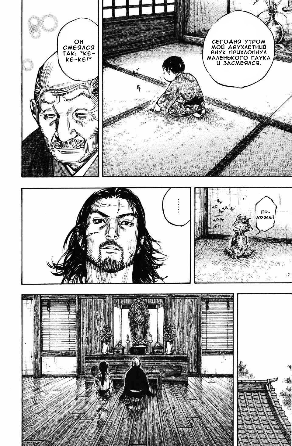 Read Vagabond RU Manga Online