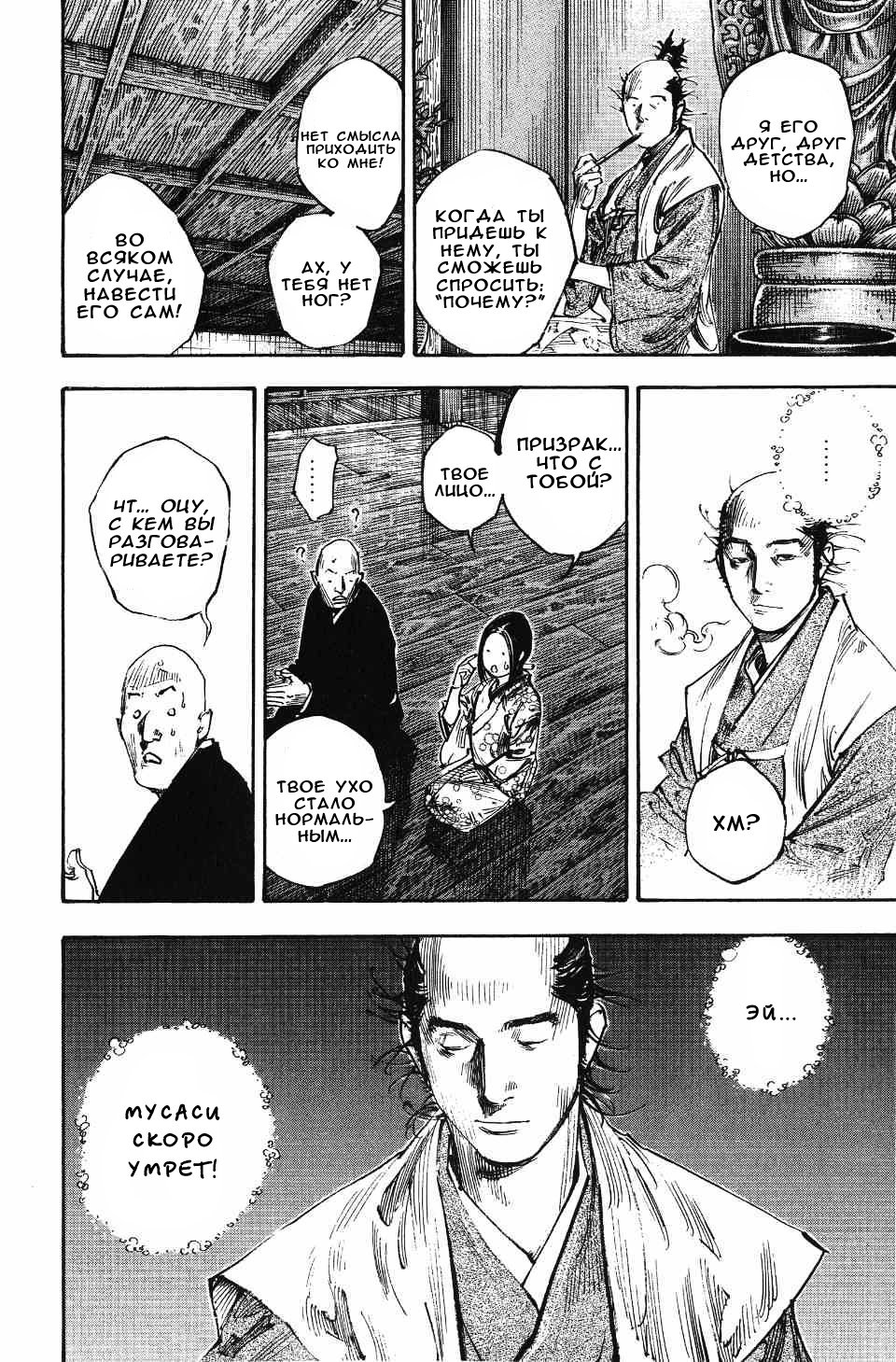 Read Vagabond RU Manga Online