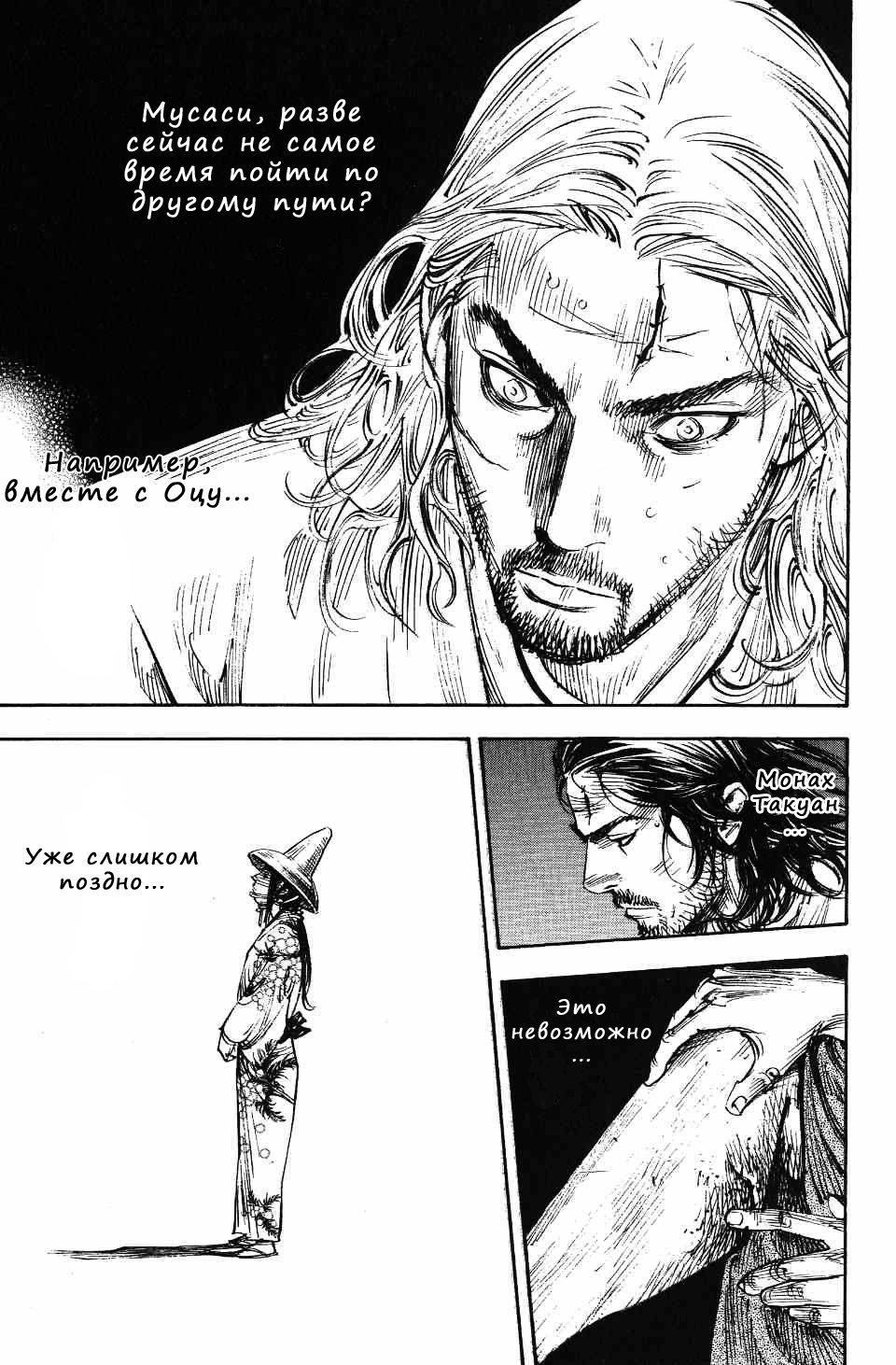 Read Vagabond RU Manga Online