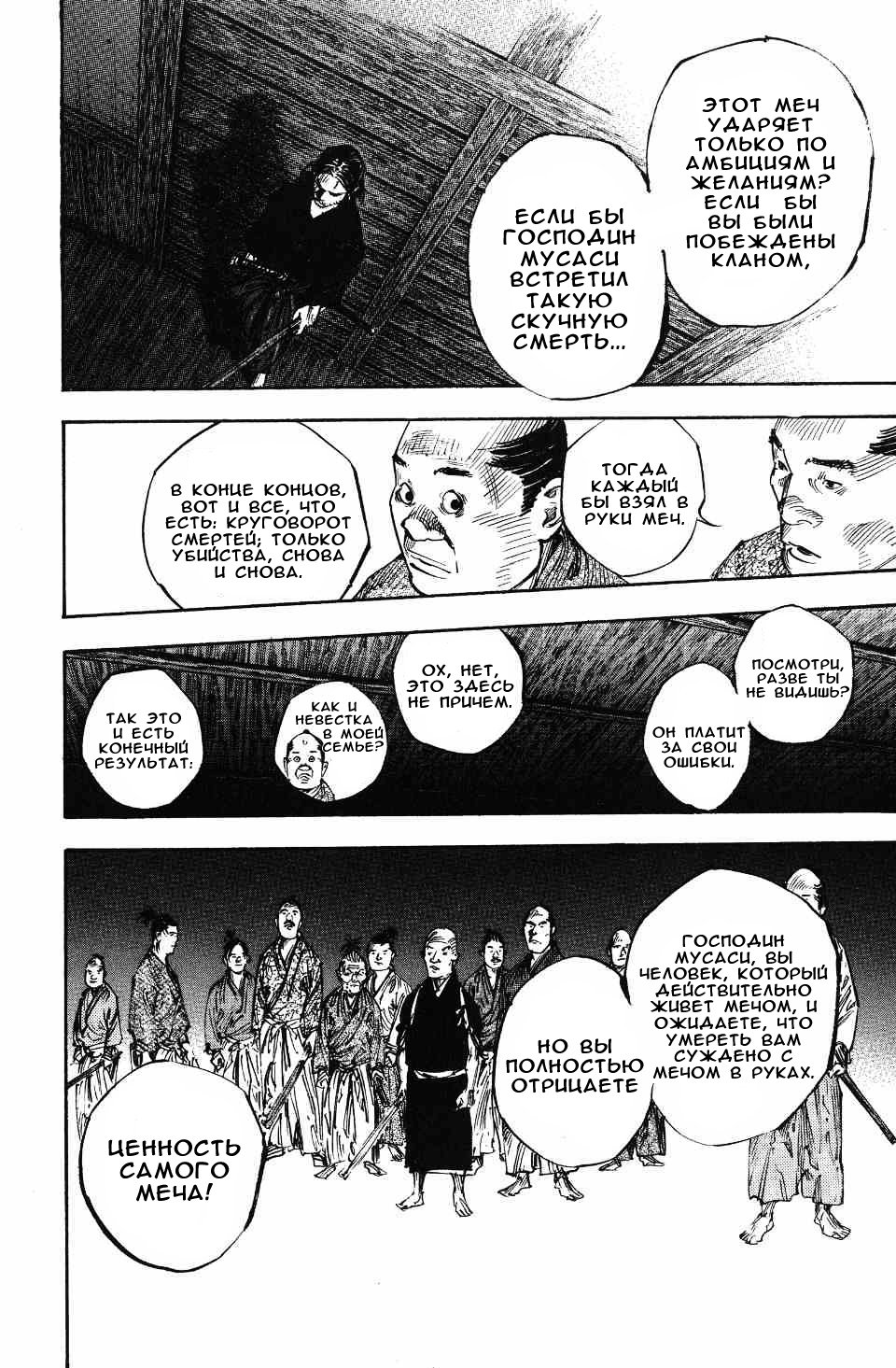 Read Vagabond RU Manga Online