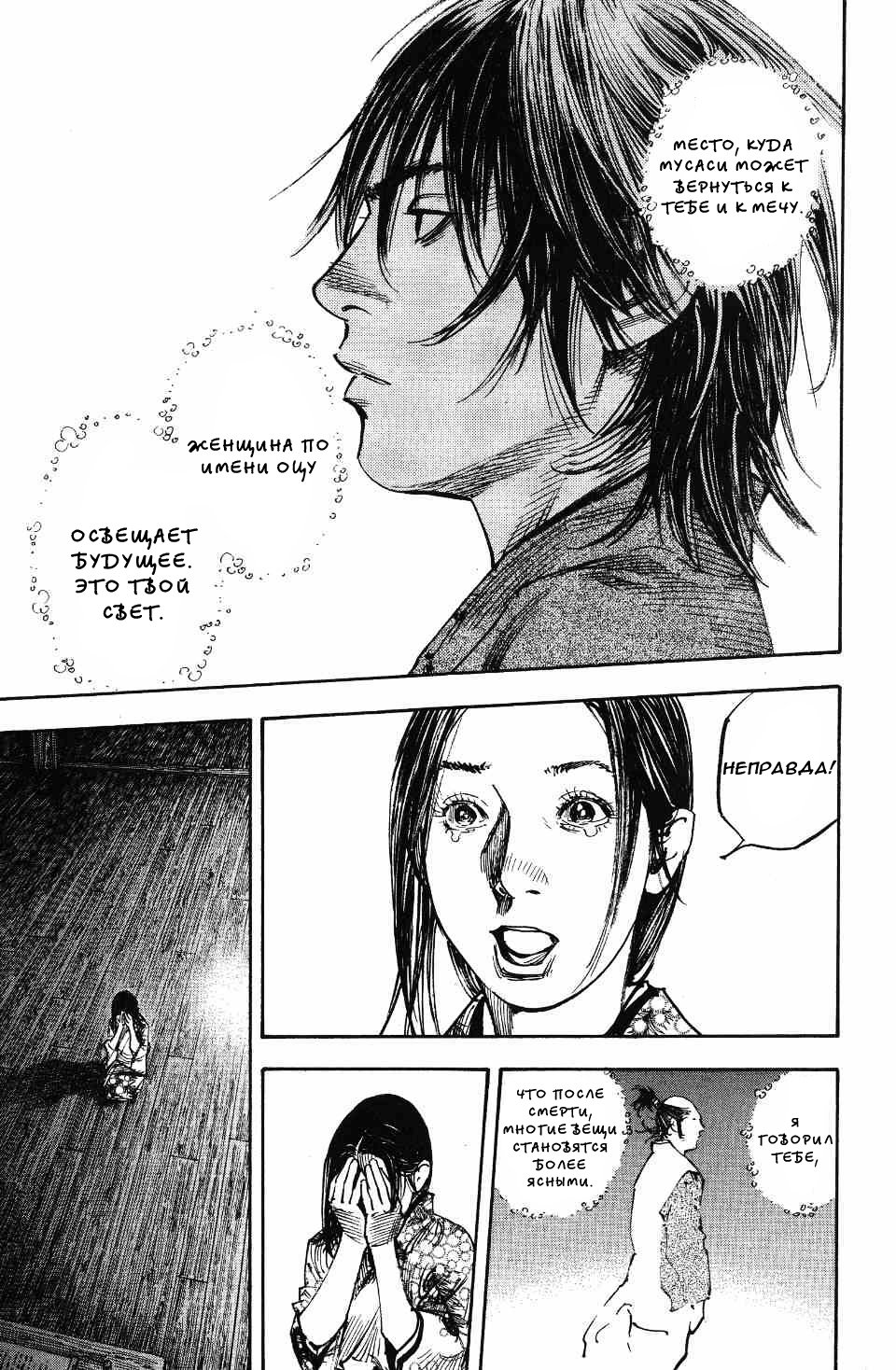 Read Vagabond RU Manga Online