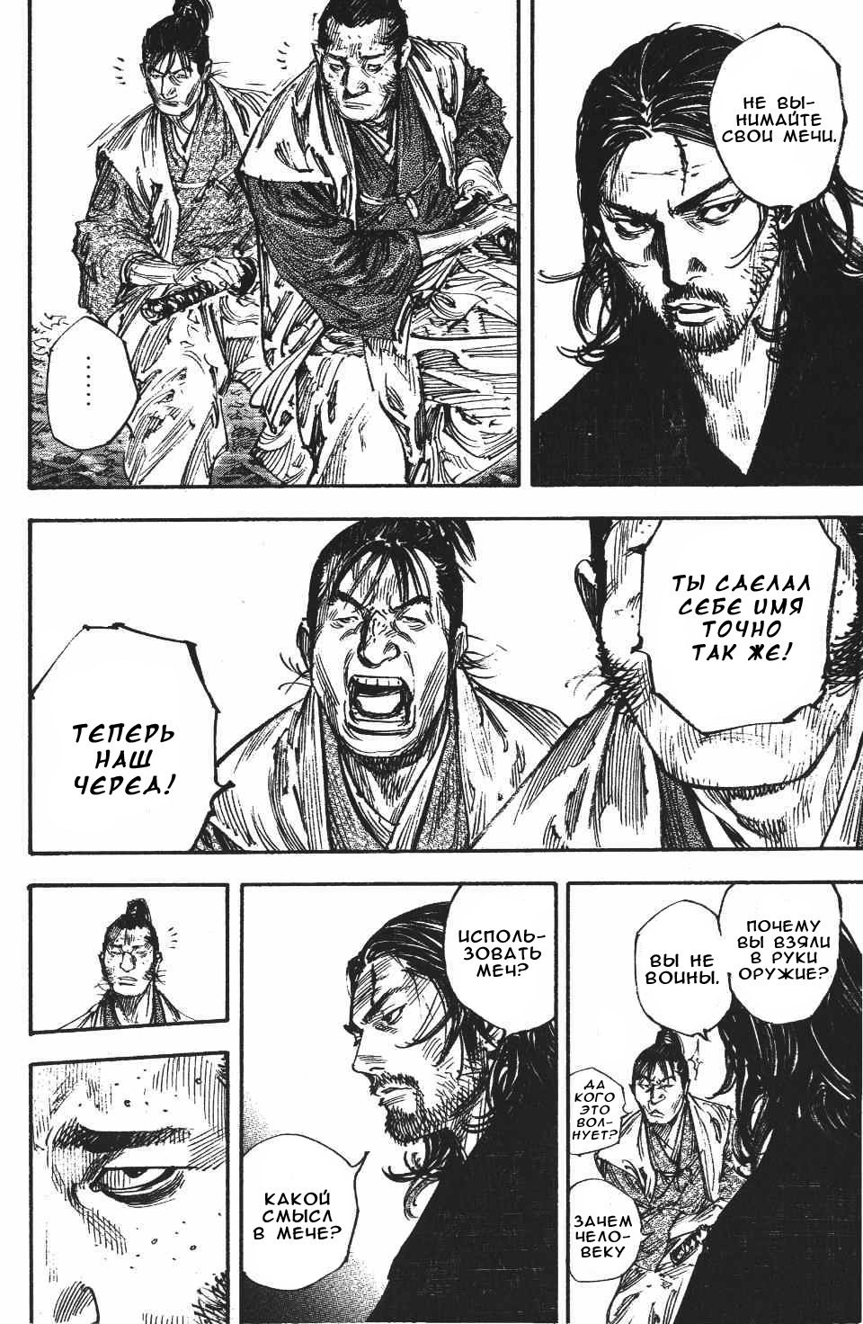 Read Vagabond RU Manga Online