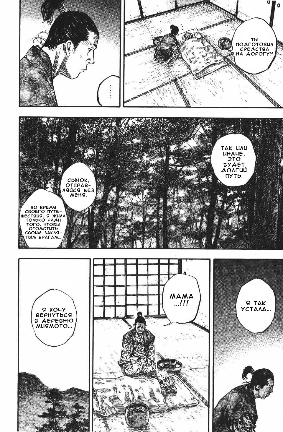 Read Vagabond RU Manga Online