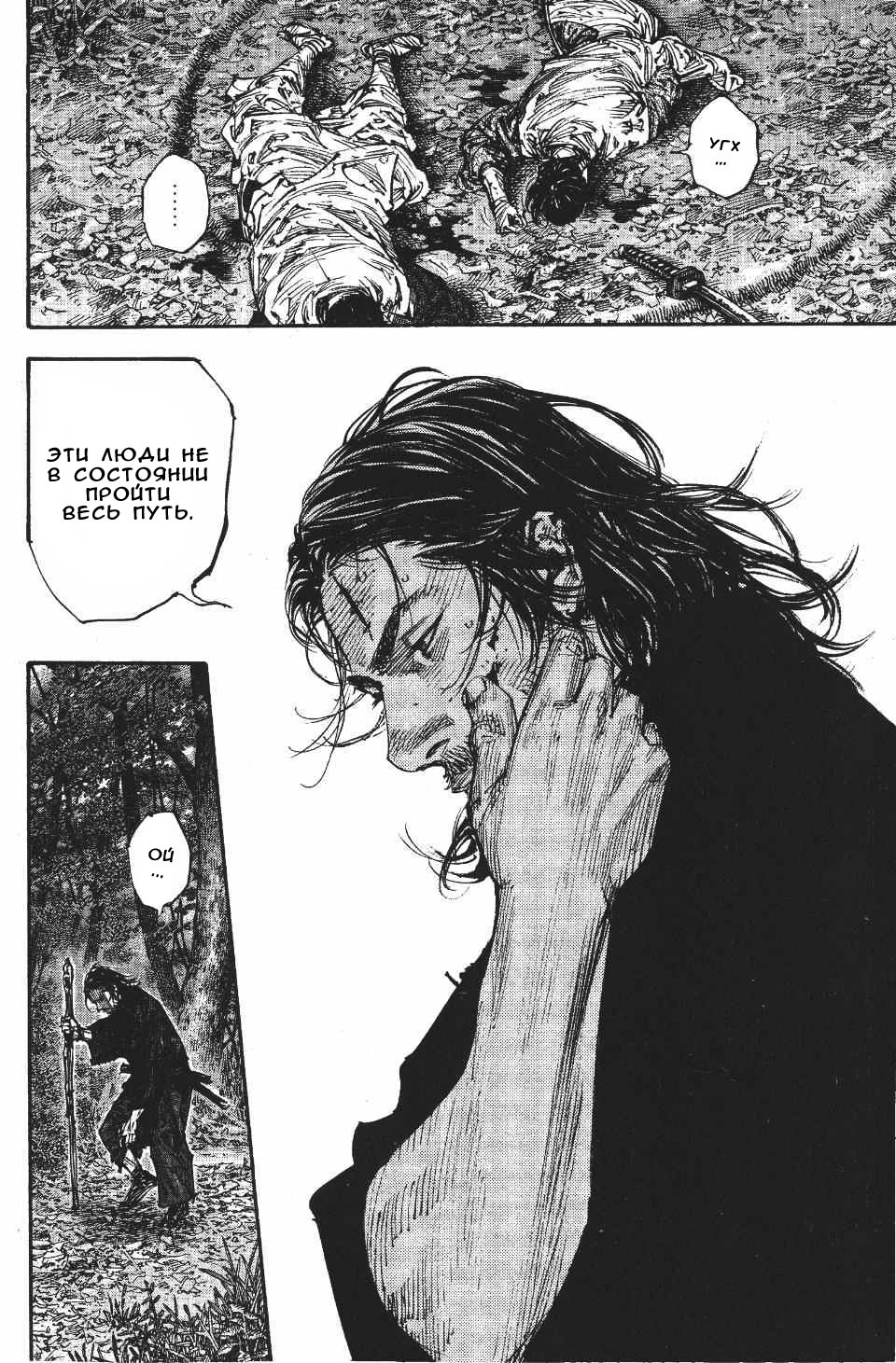Read Vagabond RU Manga Online