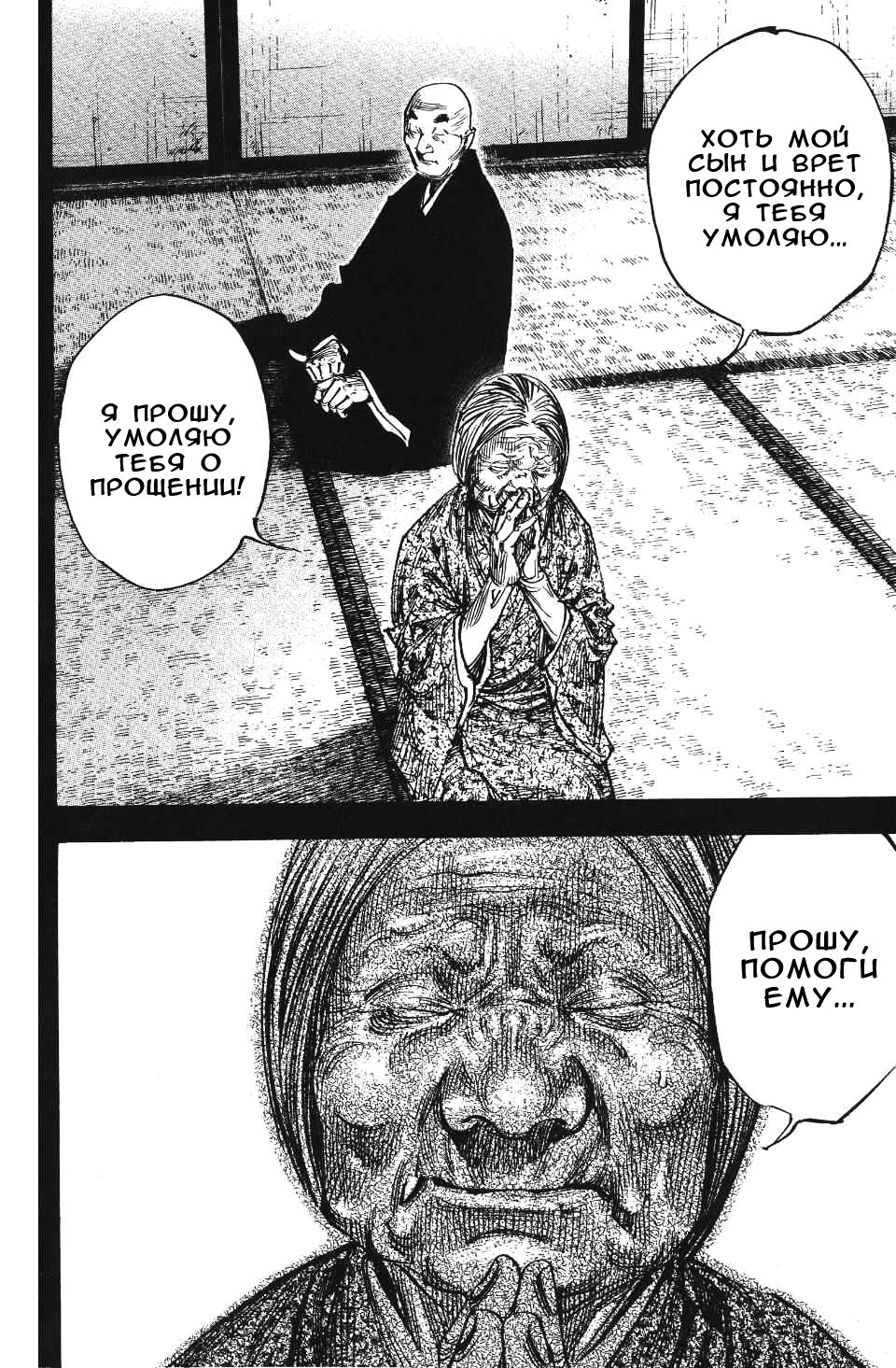 Read Vagabond RU Manga Online