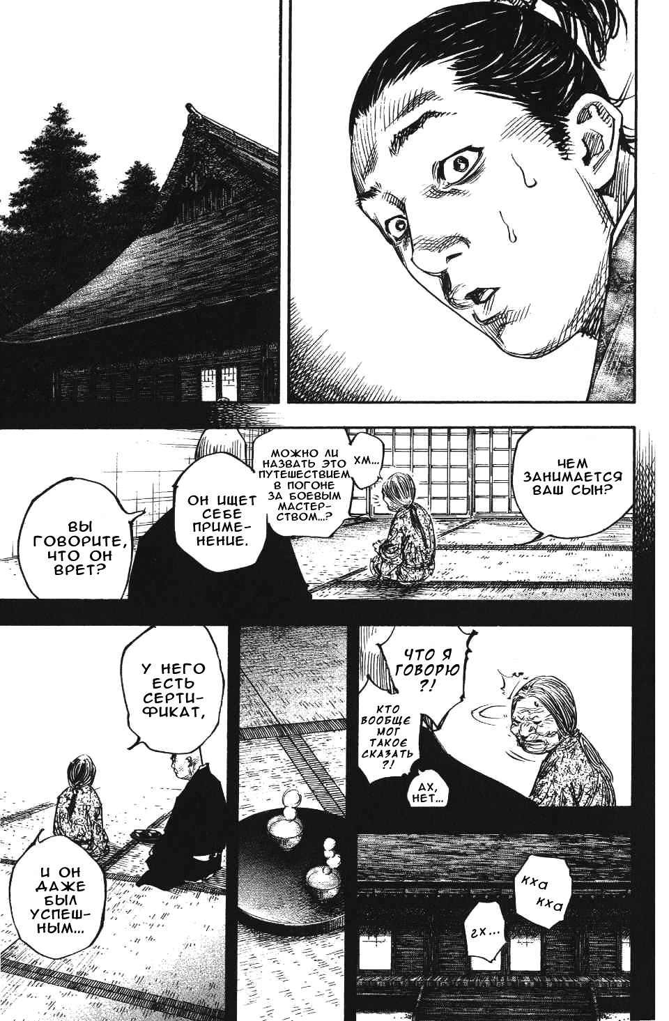 Read Vagabond RU Manga Online