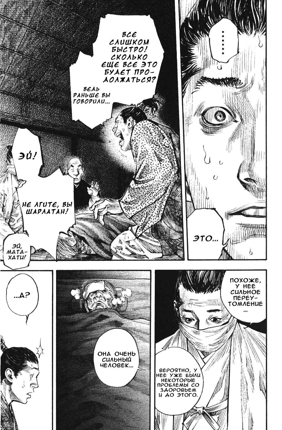 Read Vagabond RU Manga Online