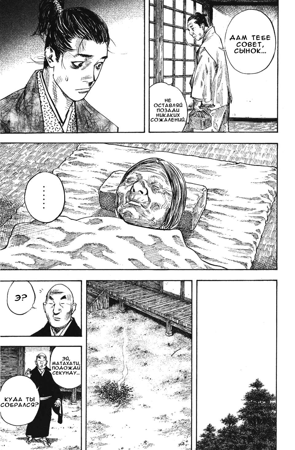 Read Vagabond RU Manga Online