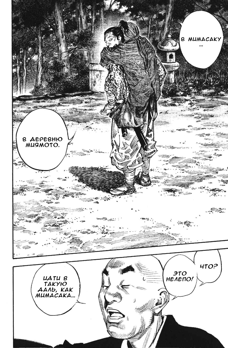Read Vagabond RU Manga Online